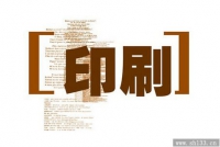 傳統(tǒng)印刷業(yè)發展迅(xùn)速(sù)但畸形行(háng)業格局将(jiāng)面臨調(diào)整(zhěng)