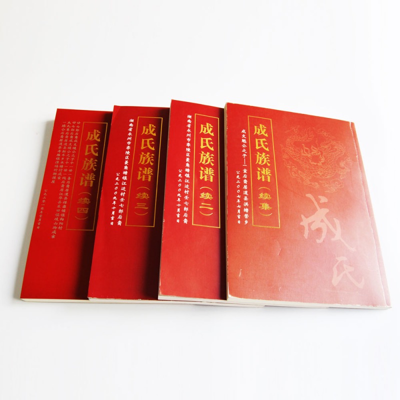 家(jiā)譜